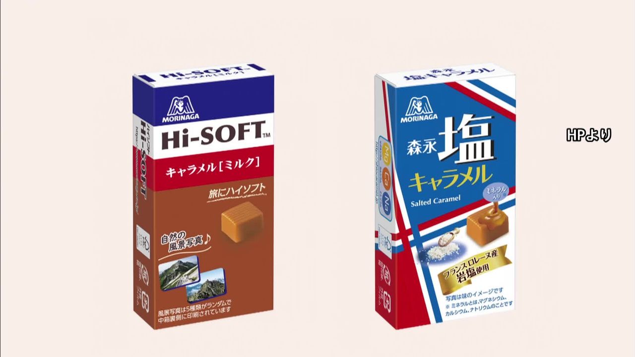 ハイソフトと塩キャラメルのパッケージ