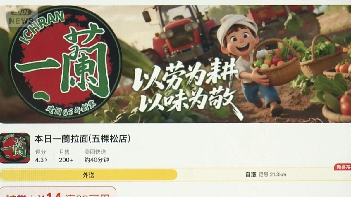 中国の偽一蘭ラーメン
