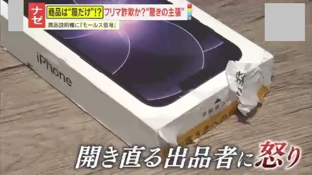 フリマアプリ iPhone 詐欺