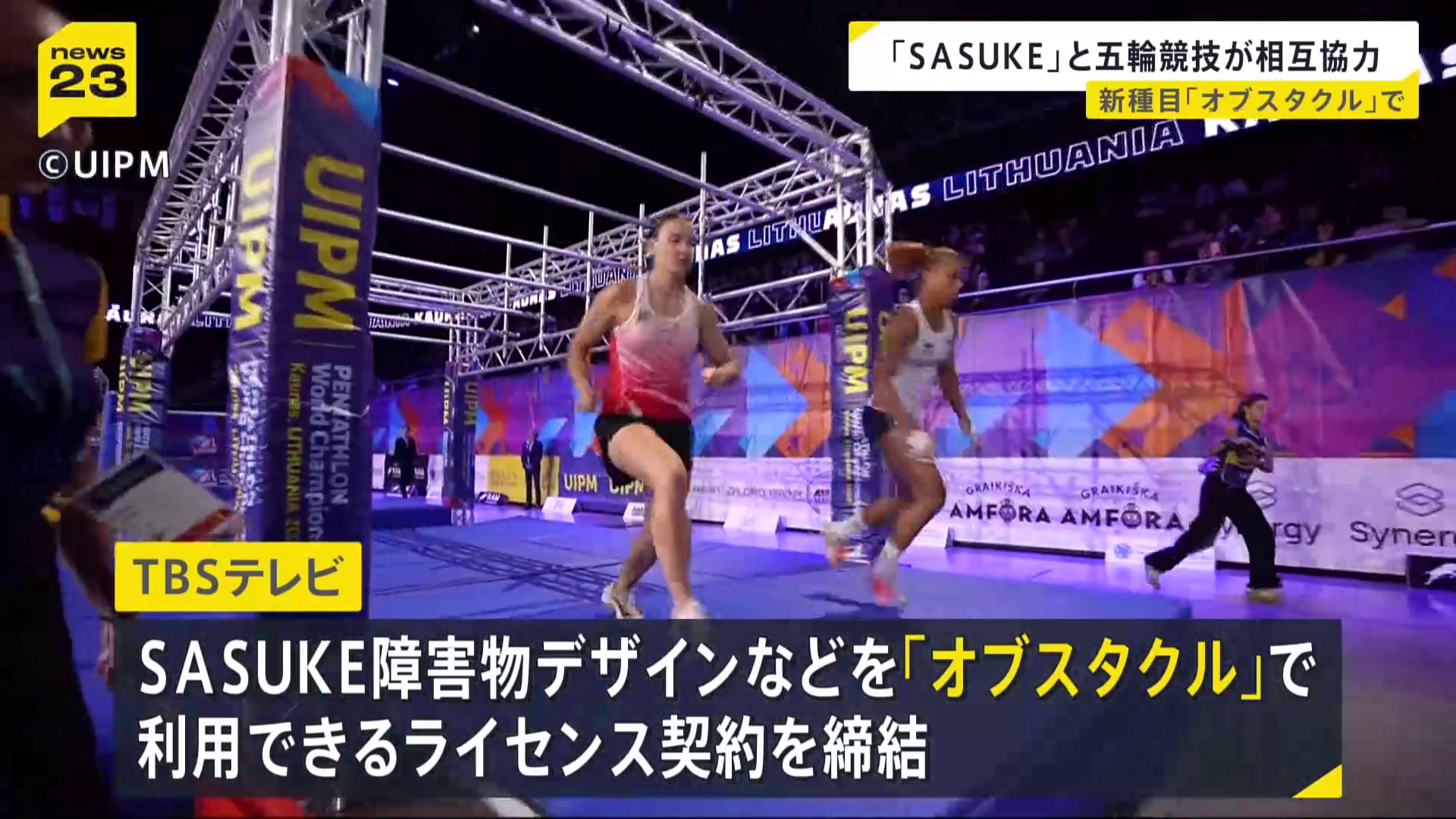 SASUKE 障害物競走