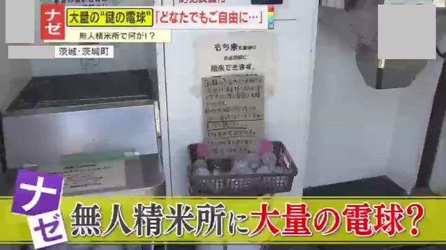 無人精米所に設置された無料配布の電球